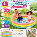 استخر اینتکس ۱۱۴ سانت